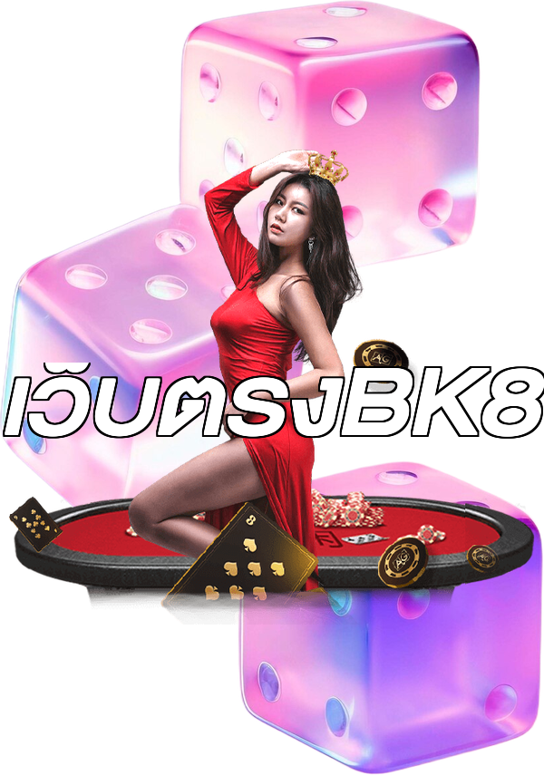 เว็บตรงBK8