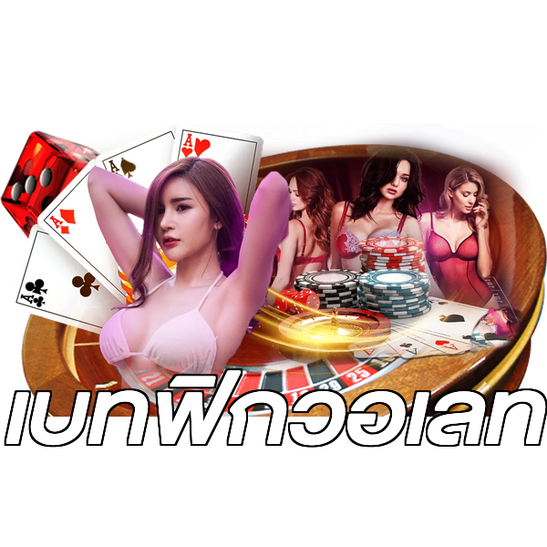 เบทฟิกวอเลท