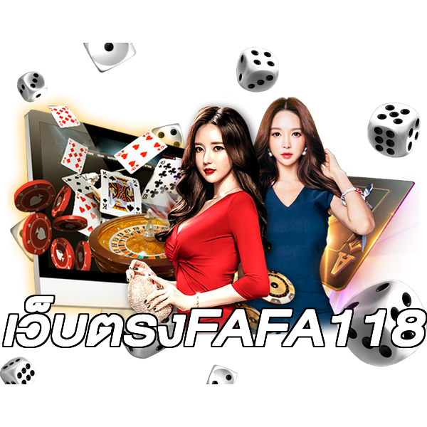 เว็บตรงFAFA118