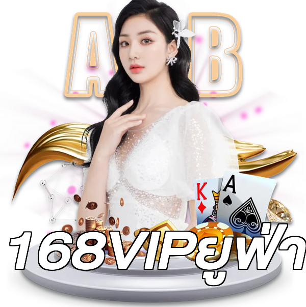 168VIPยูฟ่า